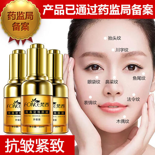 【西粉福利价】梵西六胜肽青春定格液 商品图7