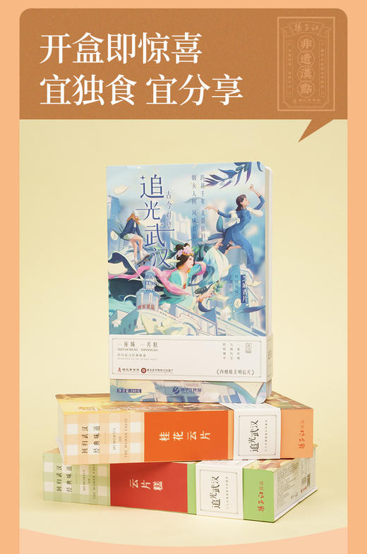 扬子江 追光武汉-云片糕 280g  商品图3