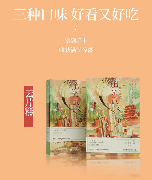 扬子江 追光武汉-芝麻香片糕 280g  商品图2