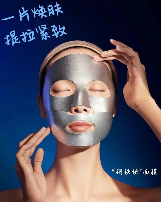 Y诗兰黛（US）蓝魅钢铁侠面膜 院线烂脸修复 抗衰美白提拉紧致 商品图5