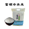 火烧坪 富硒富锌冷水米 5000g  商品缩略图0