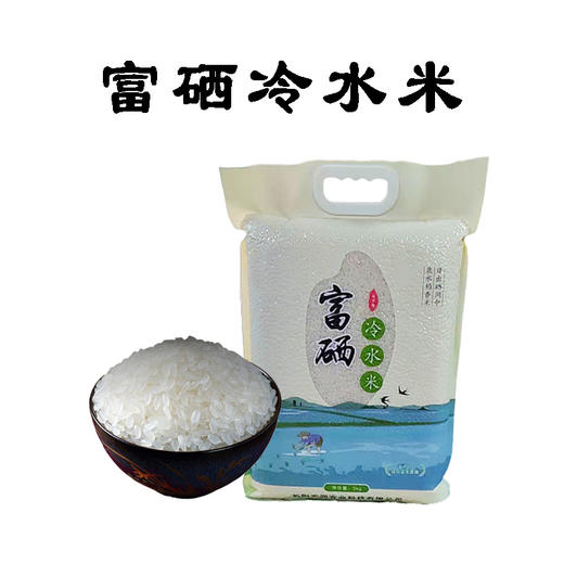 火烧坪 富硒富锌冷水米 5000g  商品图0