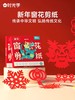 【80张精装】龙年新年窗花剪纸+不锈钢塑料包边剪刀 商品缩略图0