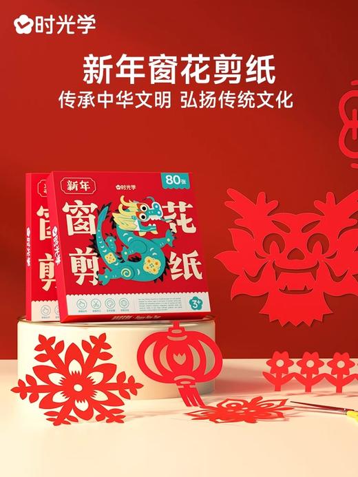 【80张精装】龙年新年窗花剪纸+不锈钢塑料包边剪刀 商品图0