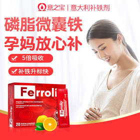 【保税仓】意大利UGA 意之宝孕妇补铁剂女性儿童缺铁产后孕妇型20小包/盒