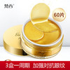 【西粉福利价】梵西黄金贵妇眼膜贴 商品缩略图6