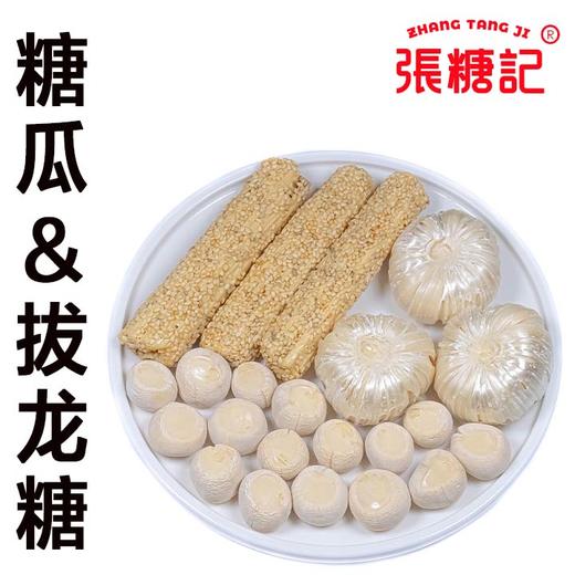 糖瓜&拔龙糖 商品图1