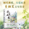 苍生大医 商品缩略图2