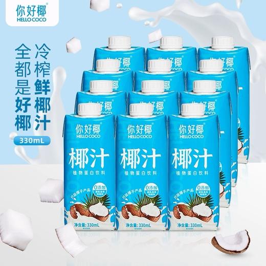 HelloCoco椰子水【330ml】 商品图1