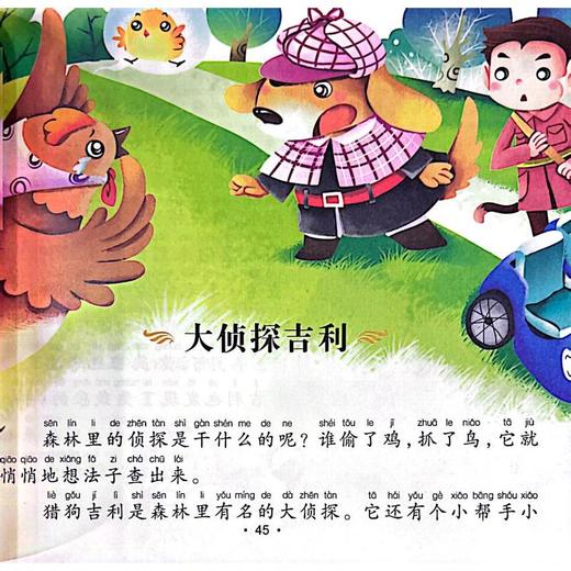 小故事大道理 注音美绘版 商品图1