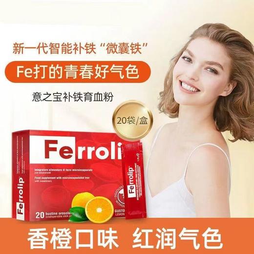 【保税仓】意大利UGA 意之宝孕妇补铁剂女性儿童缺铁产后孕妇型20小包/盒 商品图3