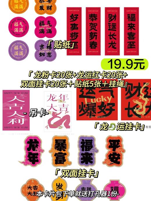 【新年卡片贴纸100小张】龙粉卡20张+龙运红卡20张+双面挂卡20张+贴纸5张+挂绳 商品图1
