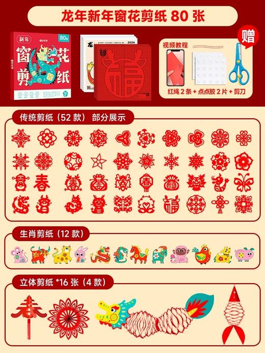 【80张精装】龙年新年窗花剪纸+不锈钢塑料包边剪刀 商品图2