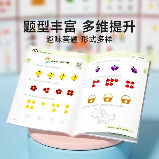 幼儿奥数启蒙 商品图4