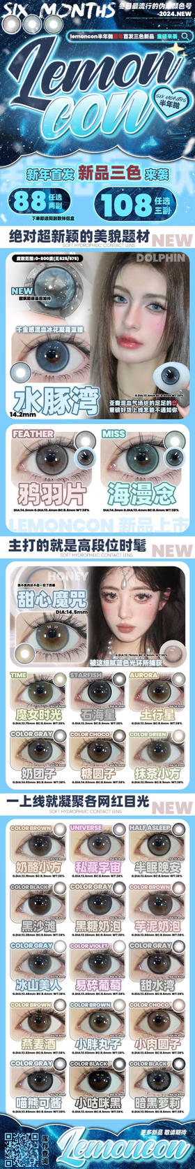 半年抛lemoncon 美瞳 活动合集【奶团子/糖圆子/小肉圆子/小胖丸子/小咕咪黑/暗黑萝莉/芝士挞/奥奥冻/甜水湾/燕麦酒/黑沙滩】