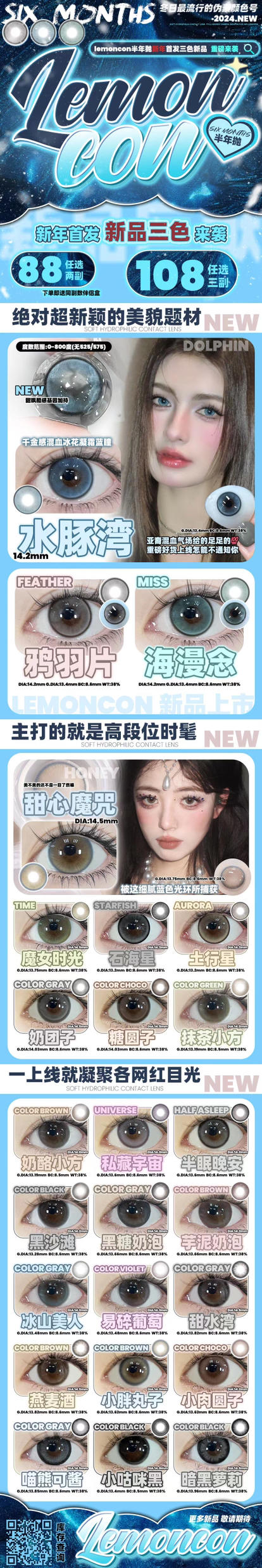 半年抛lemoncon 美瞳 活动合集【奶团子/糖圆子/小肉圆子/小胖丸子/小咕咪黑/暗黑萝莉/芝士挞/奥奥冻/甜水湾/燕麦酒/黑沙滩】 商品图0