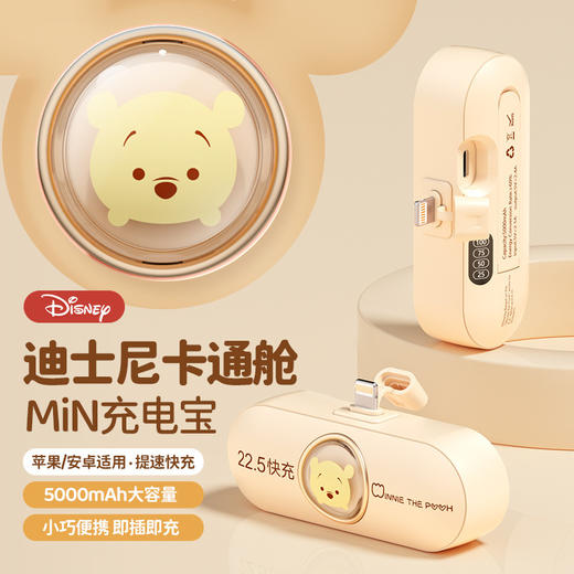 迪尼士胶囊充电宝快充高配版 商品图3