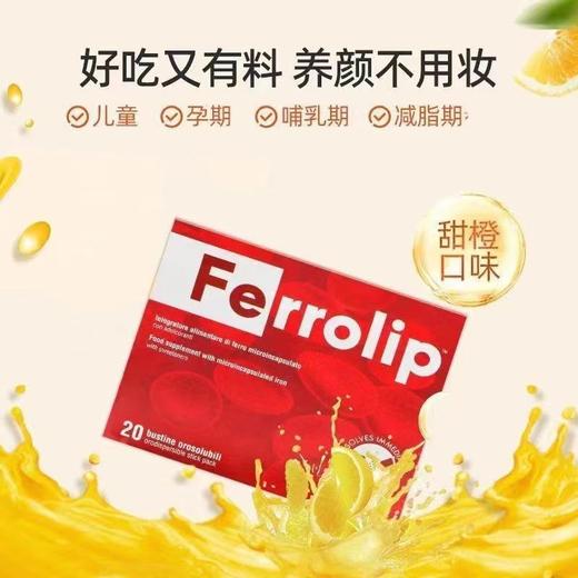 【保税仓】意大利UGA 意之宝孕妇补铁剂女性儿童缺铁产后孕妇型20小包/盒 商品图9