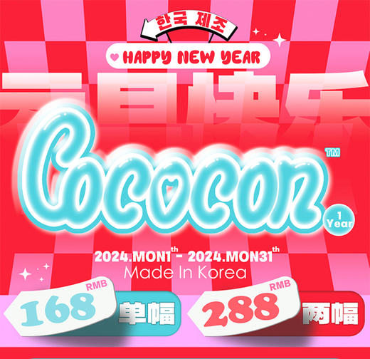 COCOCON 硅水凝胶 168一副 268两副⭐河北仓发货 商品图0