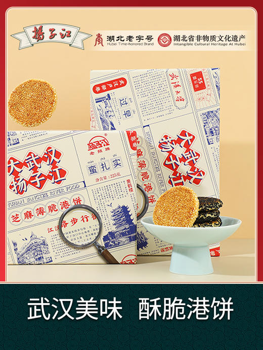 扬子江 文创港饼薄脆港饼 商品图0