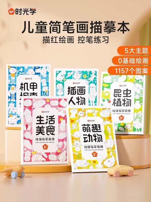 儿童线描临摹画册套装（全5册） 商品图0