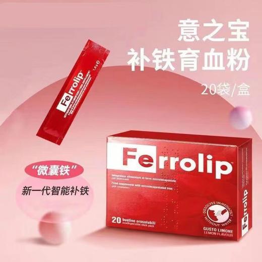 【保税仓】意大利UGA 意之宝孕妇补铁剂女性儿童缺铁产后孕妇型20小包/盒 商品图6