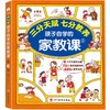 漫绘孩子自学的家教课 全6册 商品缩略图0