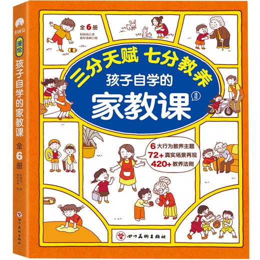 漫绘孩子自学的家教课 全6册 商品图0