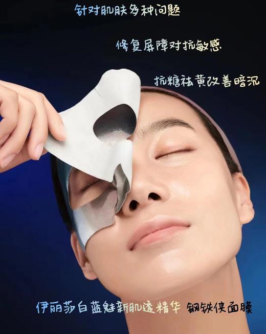 Y诗兰黛（US）蓝魅钢铁侠面膜 院线烂脸修复 抗衰美白提拉紧致 商品图6