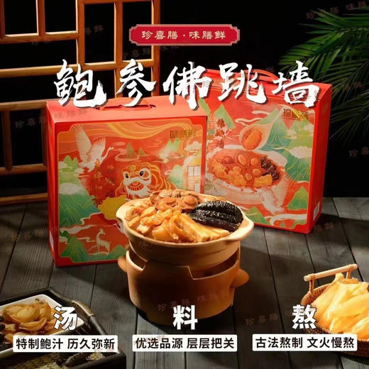 珍喜膳 商品图0