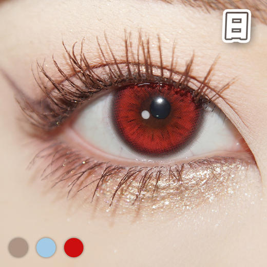 #冰晶四色 日抛版本 咖棕/红/天蓝 14.5mm【10片装】国产精品 / 日抛 商品图3