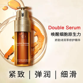 【娇韵诗】 礼盒+礼袋 Clarins/娇韵诗黄金双萃精华50ML 送 20ML*2支  新效期