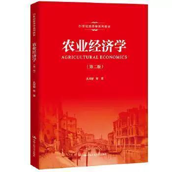 农业经济学 第二版 孔祥智 中国人民大学出版社 9787300270258 商品图0