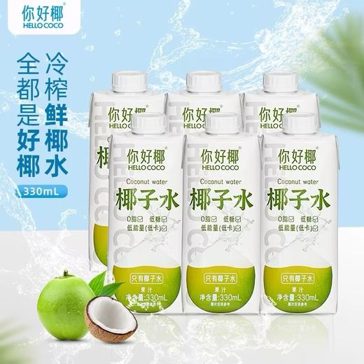 HelloCoco椰子水【330ml】 商品图0