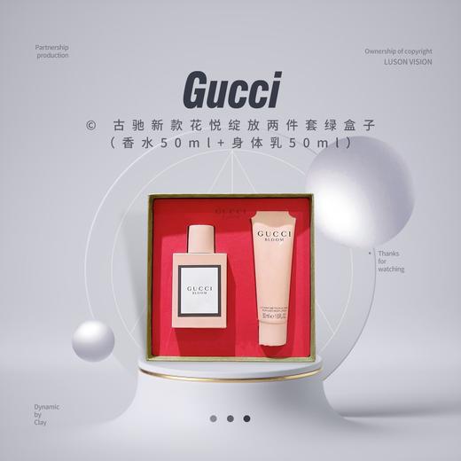 【品牌热卖】Gucci古驰23年新款花悦绽放两件套绿盒子（香水50mlEDP+身体乳50ml） 商品图0