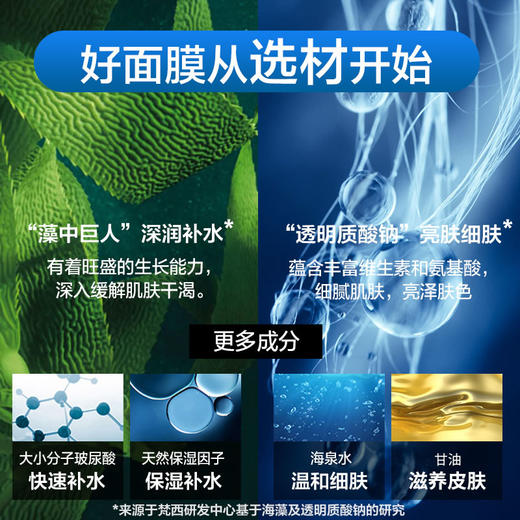 【西粉福利价】梵西海洋补水保湿面膜 商品图7