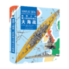 地图上的第二次世界大战之大海战 商品缩略图0