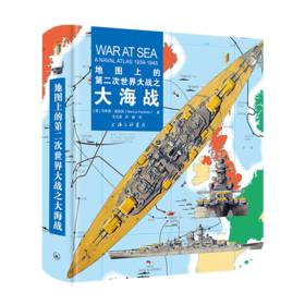 地图上的第二次世界大战之大海战