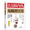 祛湿除内热 无病到天年 商品缩略图0