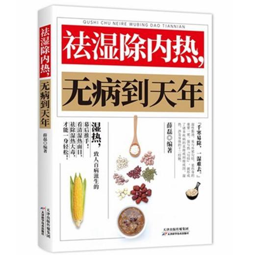 祛湿除内热 无病到天年 商品图0