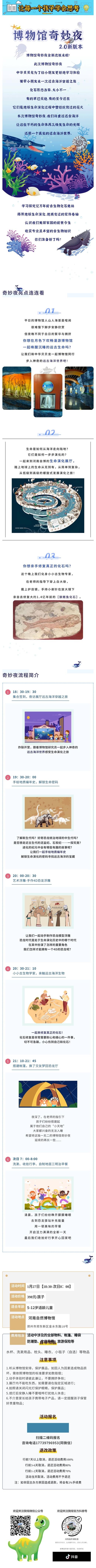 【河南自博-研学】带你了解生命演化的奥秘！！ 商品图1