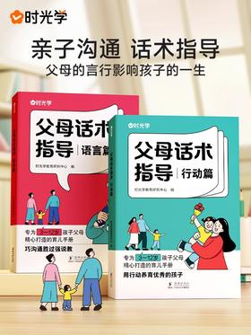 正版速发 父母的语言非暴力沟通的话术技巧