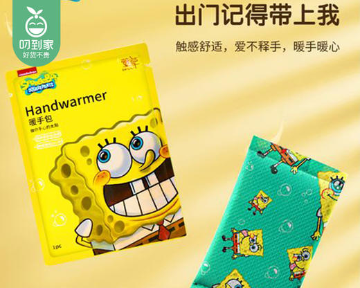 【到手4包】萱草海绵宝宝联名款自发热暖手宝/4包（单包5片） 商品图1
