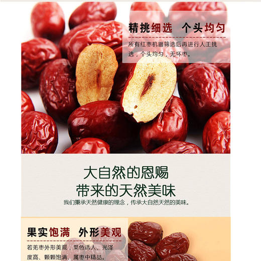 火烧坪 若羌红枣 256g 商品图0
