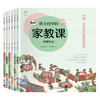 漫绘孩子自学的家教课 全6册 商品缩略图1
