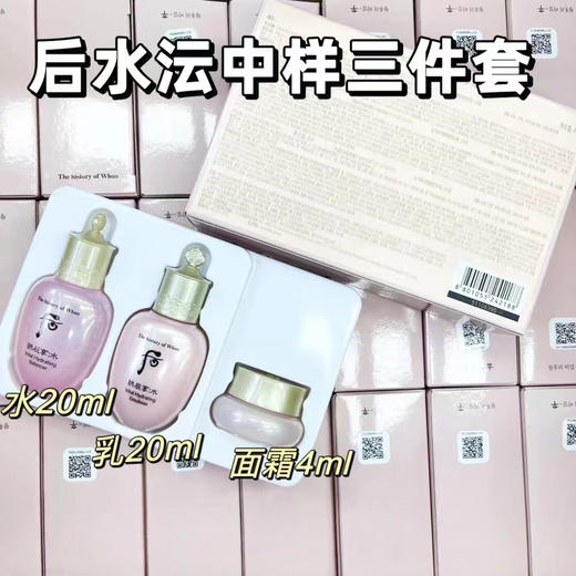 后水沄中样三件套
水20ml➕乳20ml➕面霜4ml
效期26年 商品图0