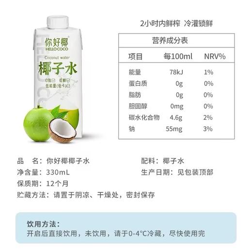 HelloCoco椰子水【330ml】 商品图2