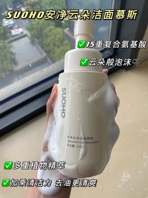 氨基酸洁面慕斯220ml/瓶，温和洁面，任何肤质适用，按压出泡泡，洗脸很舒服！ 商品图0