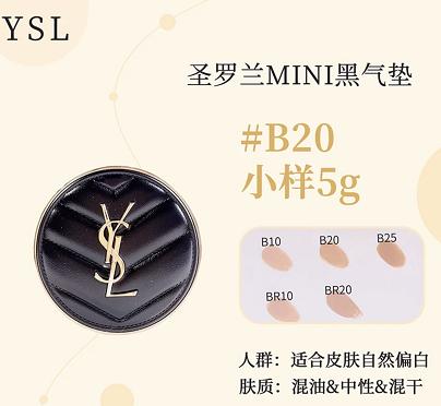 YSL圣罗兰MINI黑皮革气垫5g#20（适合自然偏白肤质） 商品图0