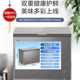 海尔 252L大容量冷柜 彩晶玻璃面板 减霜80%一级能效节能省电带食品筐+脚轮海鲜速冻卧式顶开柜